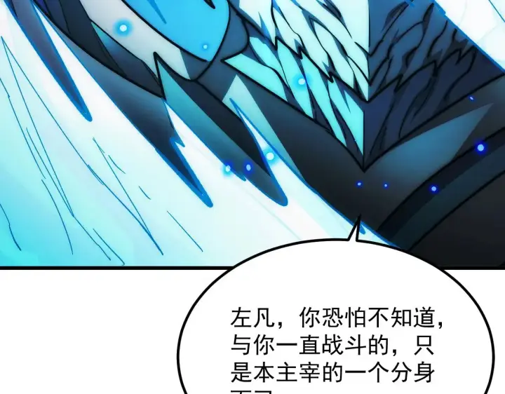 漫画《从末世崛起》301 主宰们的算计！第90张图
