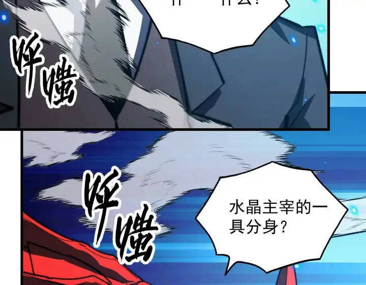 漫画《从末世崛起》301 主宰们的算计！第93张图