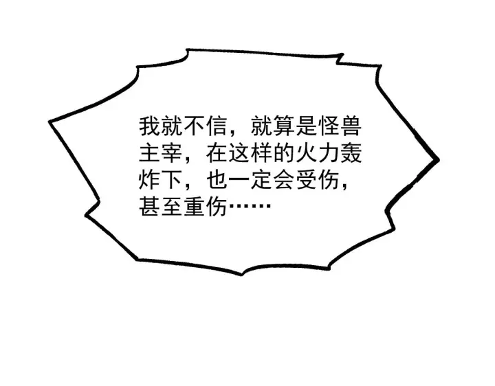 漫画《从末世崛起》302 左凡败亡？！第10张图