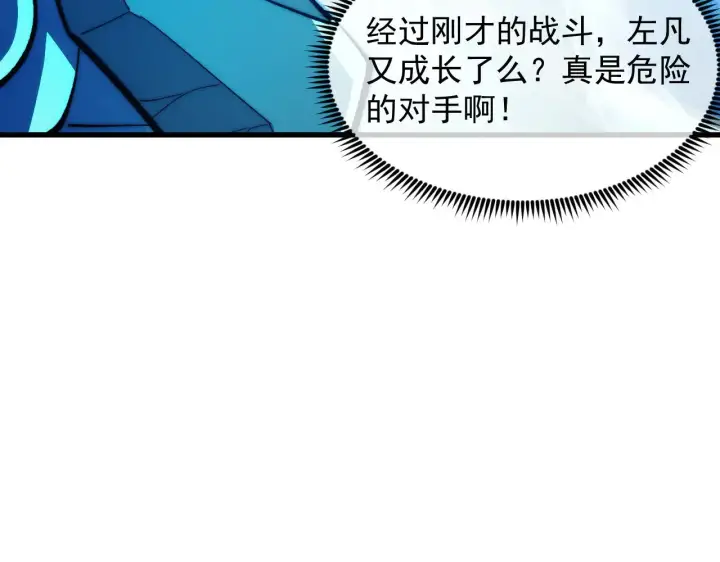 漫画《从末世崛起》302 左凡败亡？！第45张图
