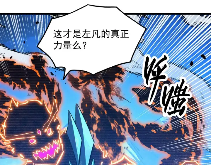 漫画《从末世崛起》302 左凡败亡？！第71张图
