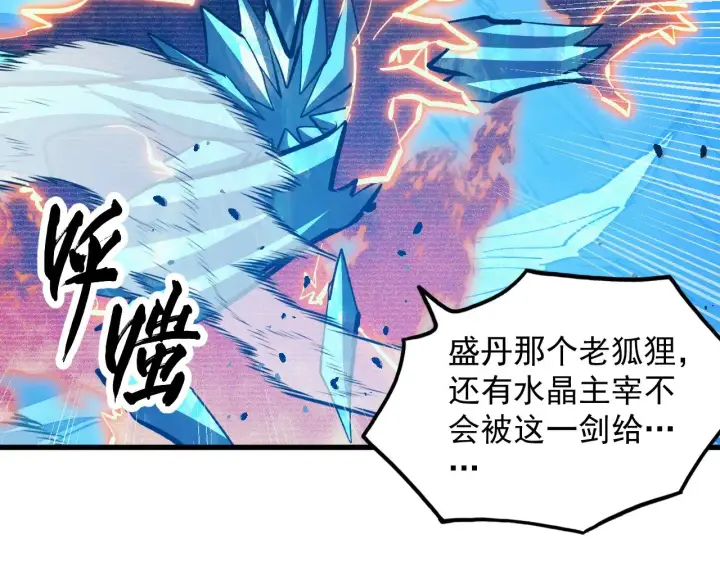 漫画《从末世崛起》302 左凡败亡？！第72张图