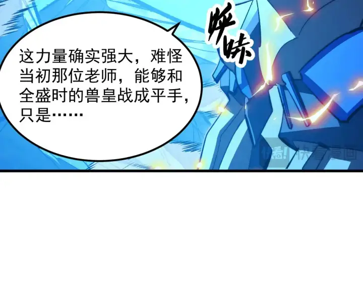 漫画《从末世崛起》302 左凡败亡？！第78张图