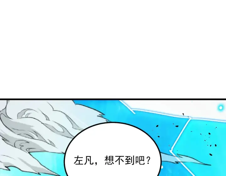 漫画《从末世崛起》302 左凡败亡？！第87张图
