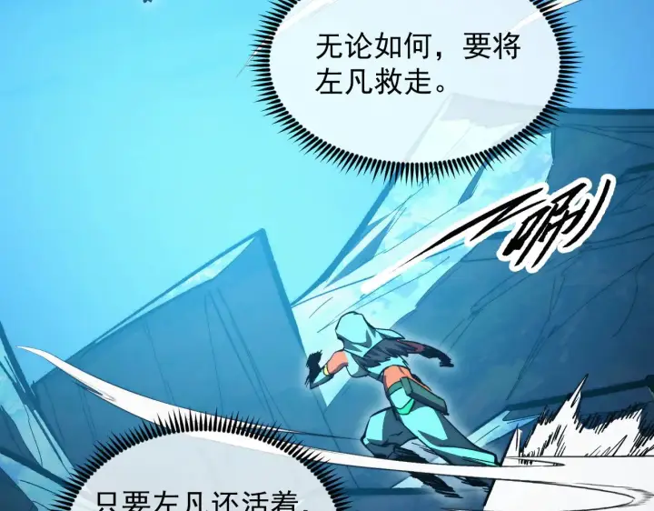 漫画《从末世崛起》303 左凡的算计。第17张图