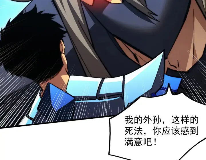 漫画《从末世崛起》303 左凡的算计。第26张图