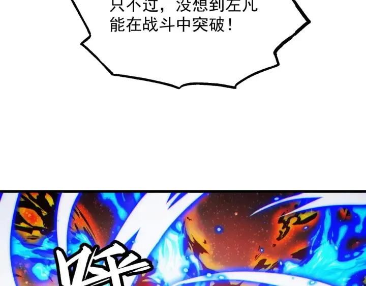 漫画《从末世崛起》303 左凡的算计。第66张图