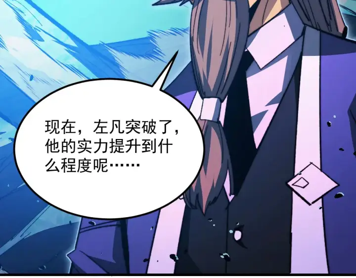 漫画《从末世崛起》303 左凡的算计。第73张图