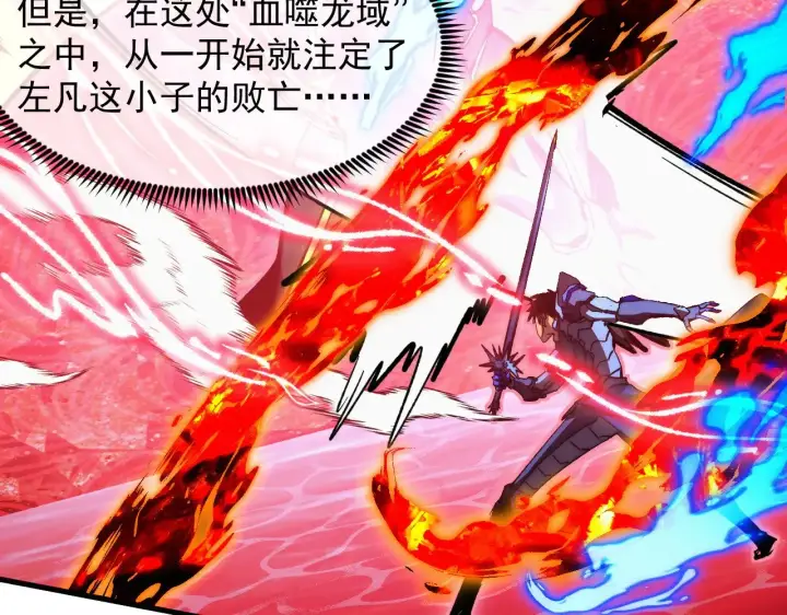 漫画《从末世崛起》304 血噬领域！第101张图