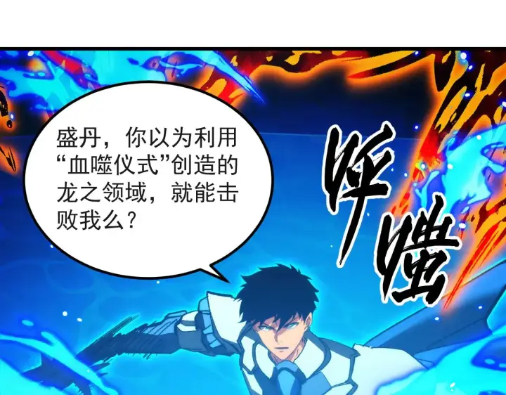 漫画《从末世崛起》304 血噬领域！第108张图