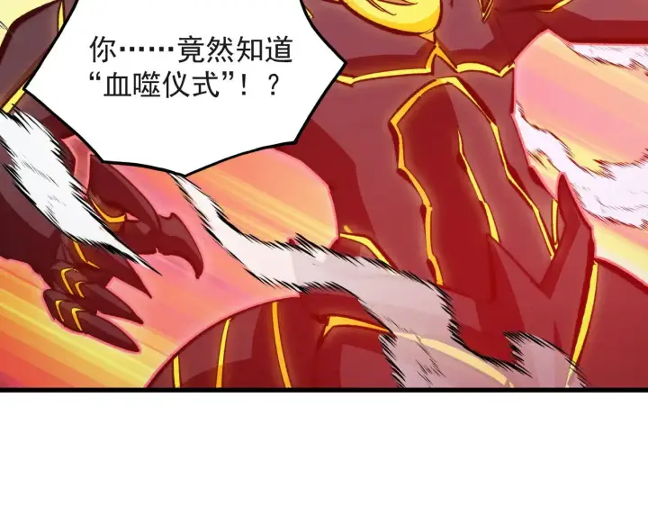 漫画《从末世崛起》304 血噬领域！第112张图