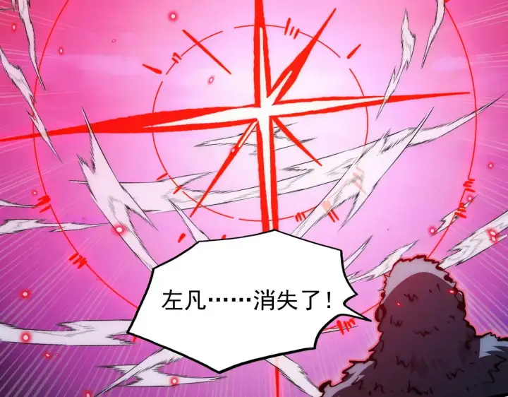 漫画《从末世崛起》304 血噬领域！第15张图