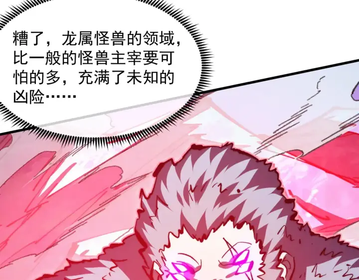 漫画《从末世崛起》304 血噬领域！第17张图