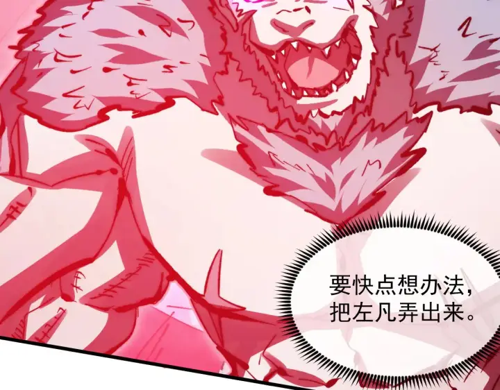 漫画《从末世崛起》304 血噬领域！第18张图