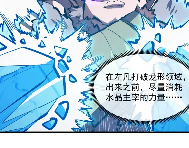 漫画《从末世崛起》304 血噬领域！第29张图