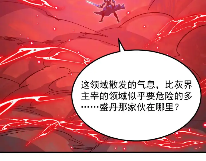 漫画《从末世崛起》304 血噬领域！第34张图