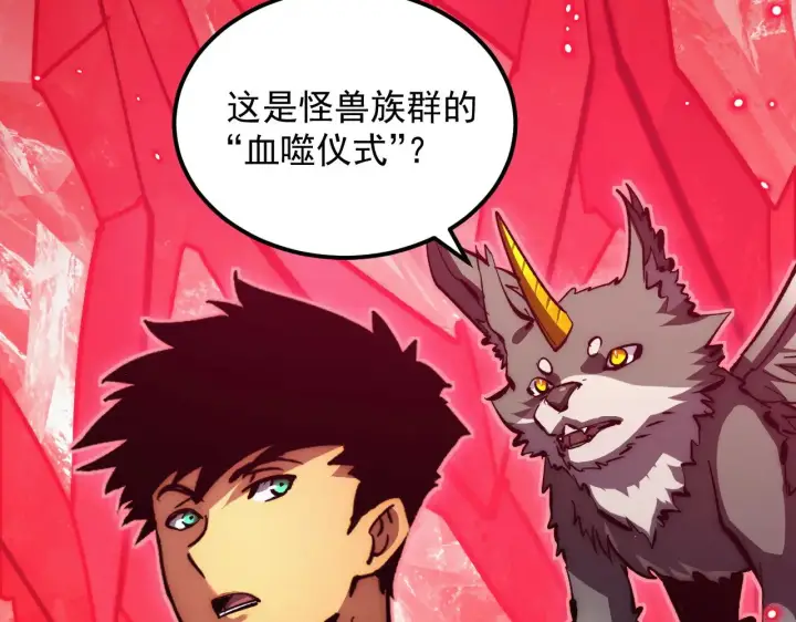 漫画《从末世崛起》304 血噬领域！第48张图