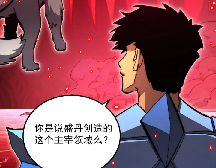 漫画《从末世崛起》304 血噬领域！第59张图
