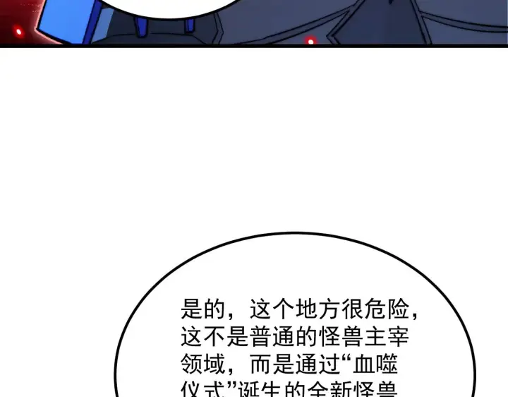 漫画《从末世崛起》304 血噬领域！第60张图