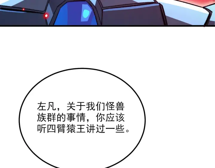 漫画《从末世崛起》304 血噬领域！第63张图