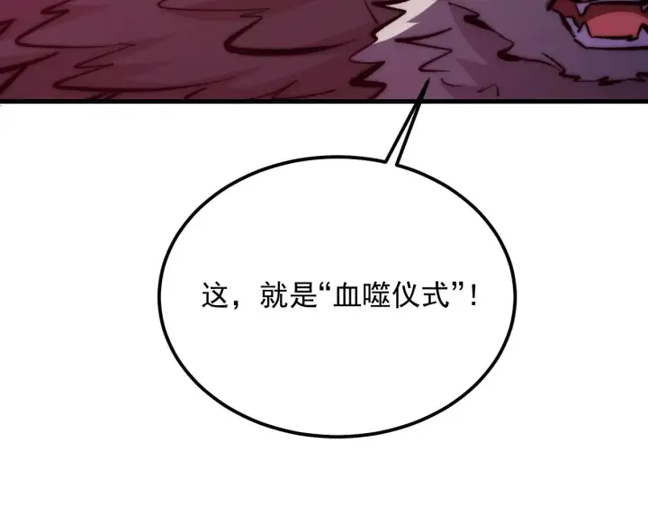 漫画《从末世崛起》304 血噬领域！第66张图