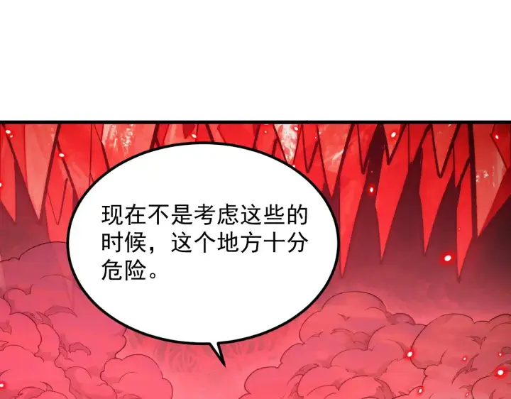 漫画《从末世崛起》304 血噬领域！第70张图