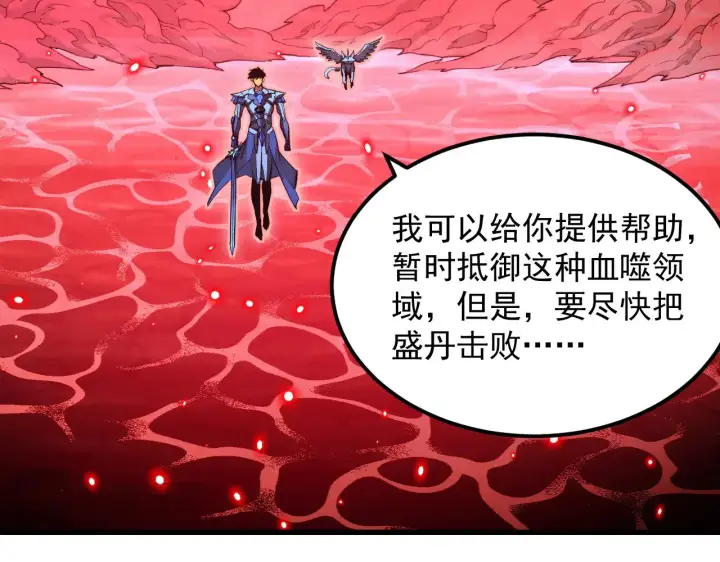 漫画《从末世崛起》304 血噬领域！第71张图