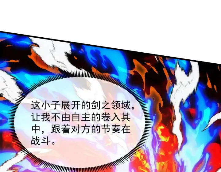 漫画《从末世崛起》304 血噬领域！第97张图