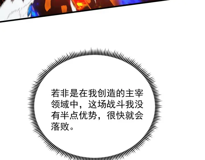 漫画《从末世崛起》304 血噬领域！第99张图