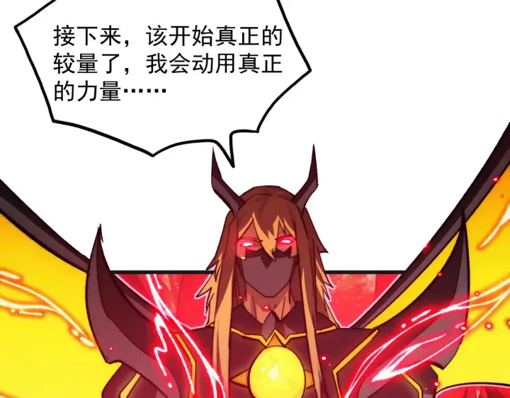 漫画《从末世崛起》305 逐渐胆寒的盛丹！第28张图