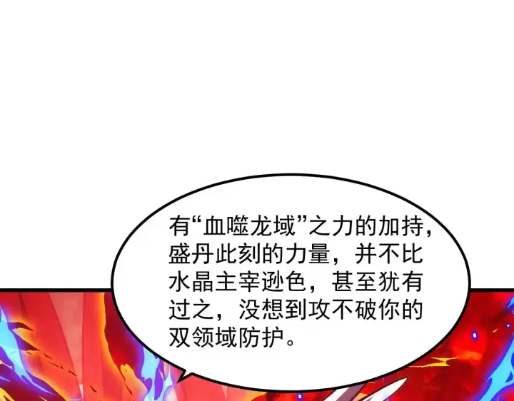 漫画《从末世崛起》305 逐渐胆寒的盛丹！第62张图