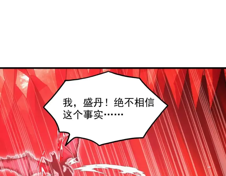 漫画《从末世崛起》305 逐渐胆寒的盛丹！第96张图