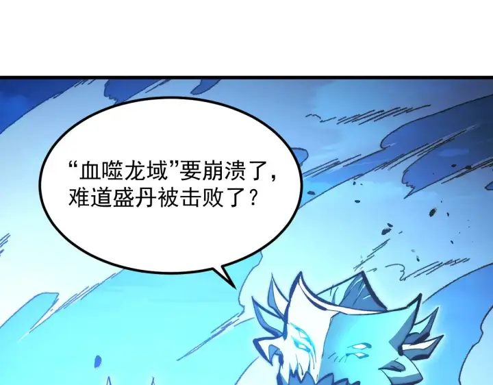 漫画《从末世崛起》306 盛丹伏诛！第105张图