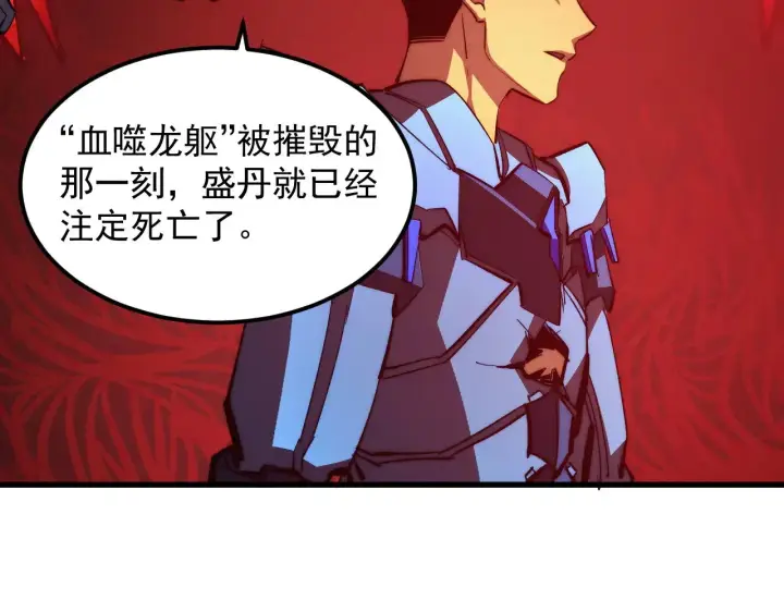 漫画《从末世崛起》306 盛丹伏诛！第32张图