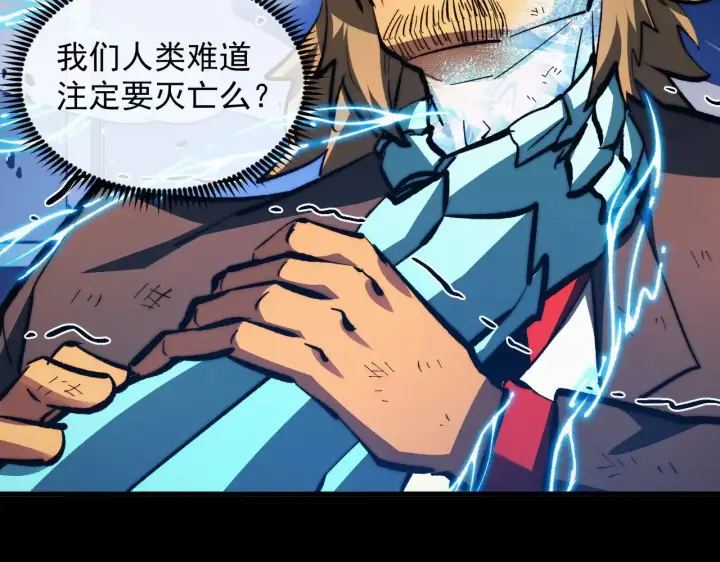 漫画《从末世崛起》306 盛丹伏诛！第50张图