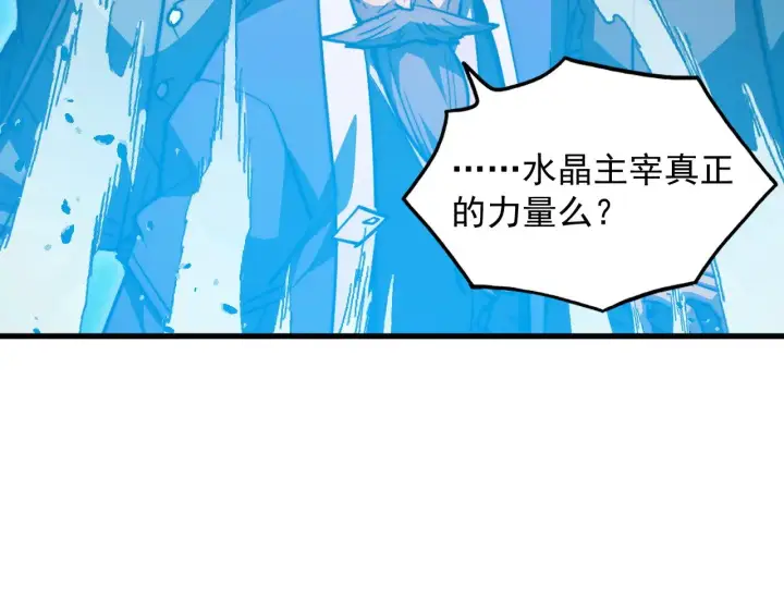 漫画《从末世崛起》307 双身合一的水晶主宰!第104张图