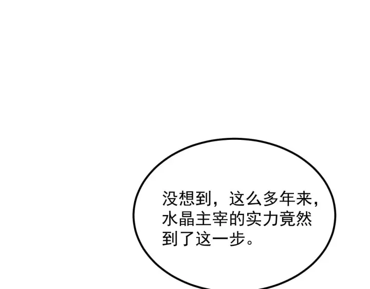 漫画《从末世崛起》307 双身合一的水晶主宰!第111张图