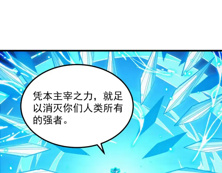 漫画《从末世崛起》307 双身合一的水晶主宰!第14张图