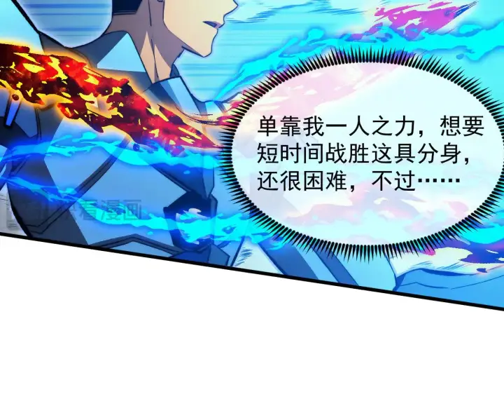 漫画《从末世崛起》307 双身合一的水晶主宰!第38张图