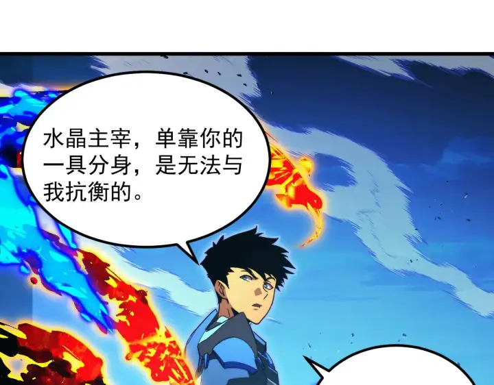 漫画《从末世崛起》307 双身合一的水晶主宰!第56张图