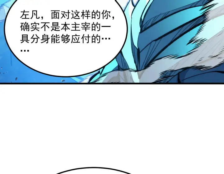 漫画《从末世崛起》307 双身合一的水晶主宰!第66张图
