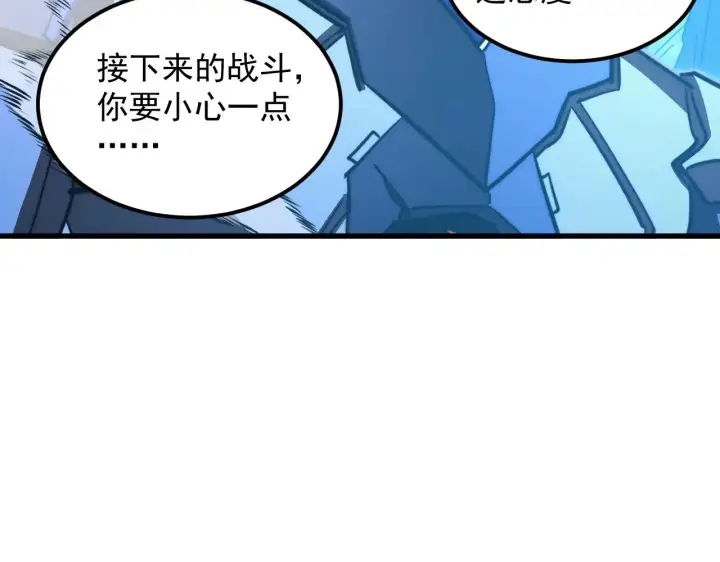 漫画《从末世崛起》307 双身合一的水晶主宰!第69张图