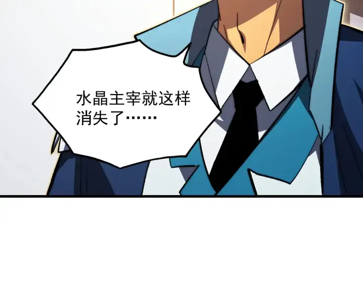 漫画《从末世崛起》307 双身合一的水晶主宰!第85张图