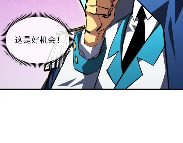 漫画《从末世崛起》307 双身合一的水晶主宰!第88张图