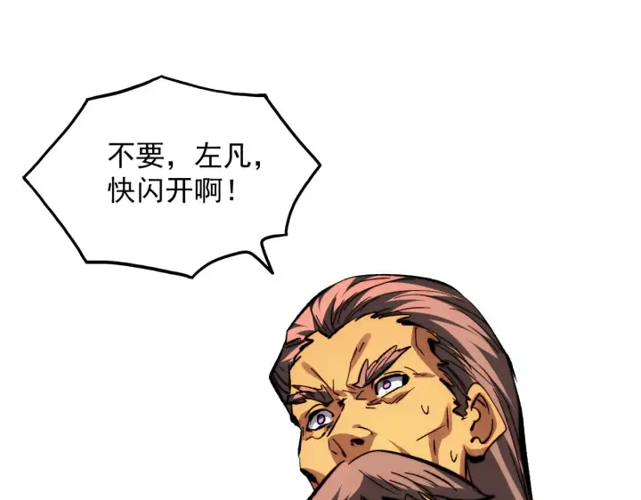 漫画《从末世崛起》308 杀手锏！第124张图