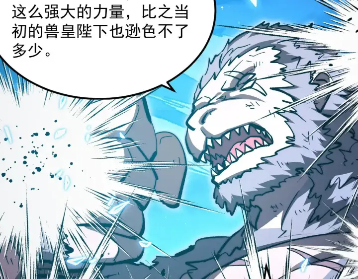 漫画《从末世崛起》308 杀手锏！第22张图