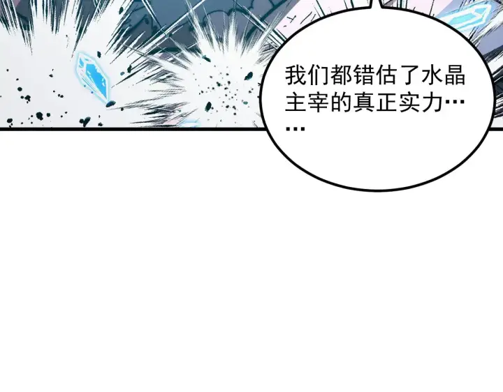 漫画《从末世崛起》308 杀手锏！第23张图
