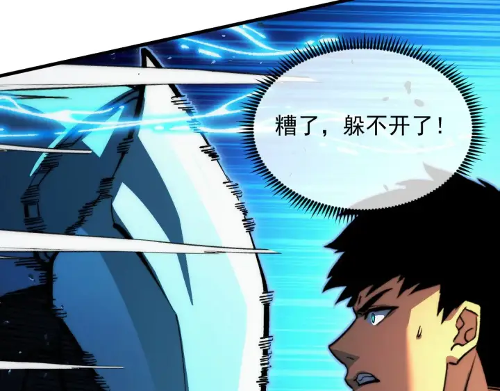 漫画《从末世崛起》308 杀手锏！第60张图