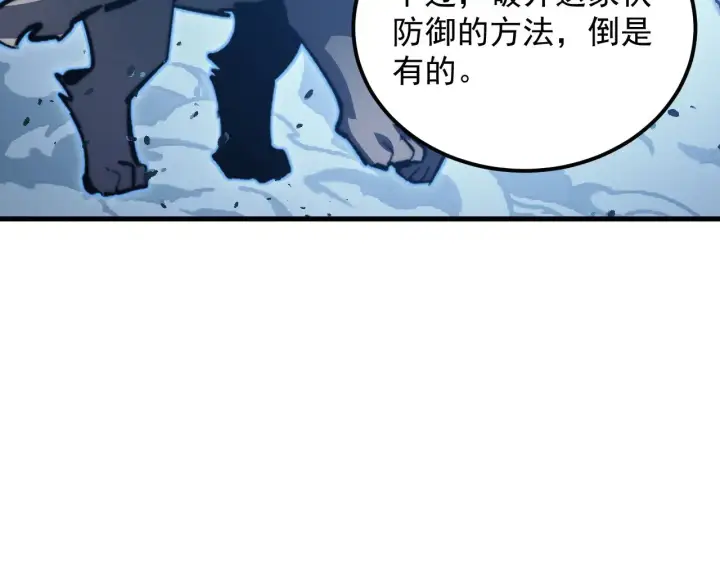 漫画《从末世崛起》308 杀手锏！第86张图