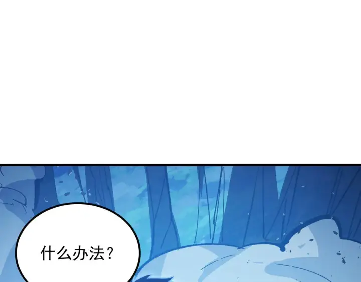 漫画《从末世崛起》308 杀手锏！第87张图